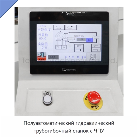 Полуавтоматический гидравлический трубогибочный станок с ЧПУ