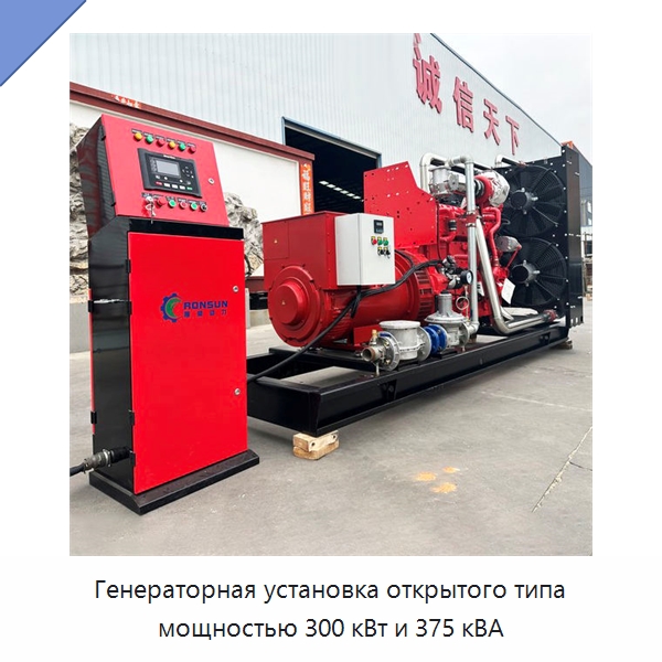 Генераторная установка открытого типа мощностью 300 кВт и 375 кВА — Газотурбинные генераторы