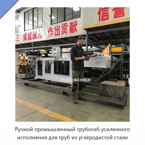 Ручной промышленный трубогиб усиленного исполнения для труб из углеродистой стали