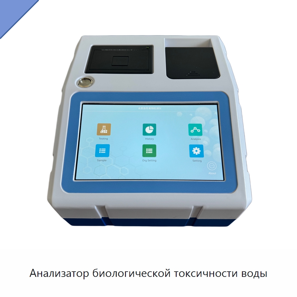 Анализатор биологической токсичности воды — Испытательное оборудование