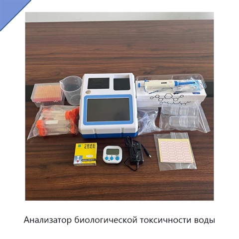 Анализатор биологической токсичности воды