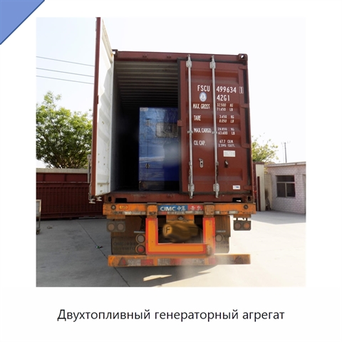 Двухтопливный генераторный агрегат