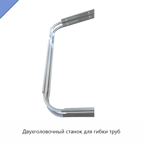 Двухголовочный станок для гибки труб