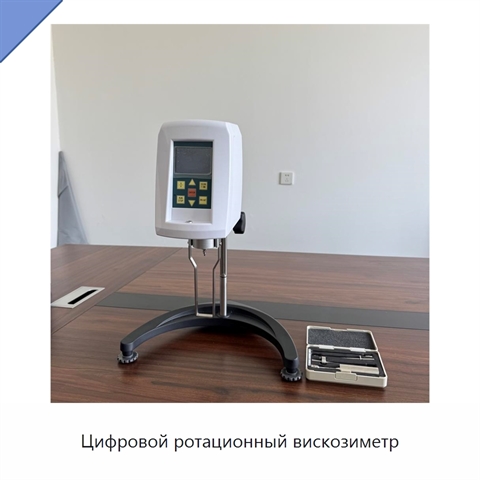 Цифровой ротационный вискозиметр