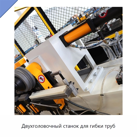 Двухголовочный станок для гибки труб