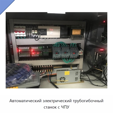 Автоматический электрический трубогибочный станок с ЧПУ