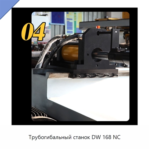 Трубогибальный станок DW 168 NC