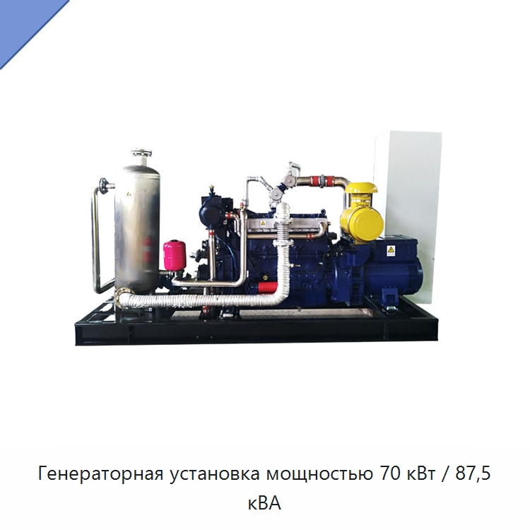 Генераторная установка мощностью 70 кВт / 87,5 кВА — Газотурбинные генераторы