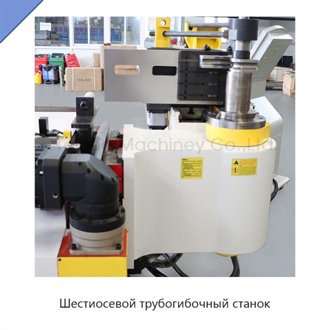 Шестиосевой трубогибочный станок