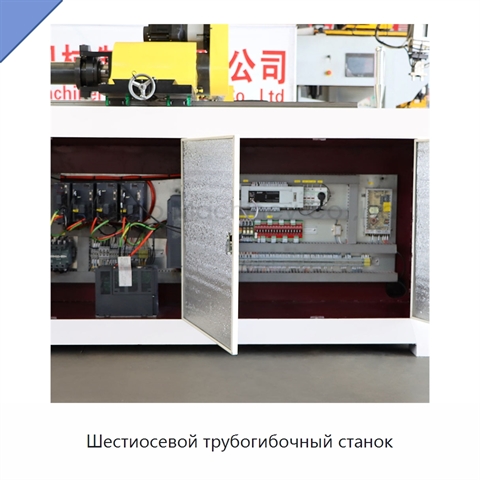 Шестиосевой трубогибочный станок