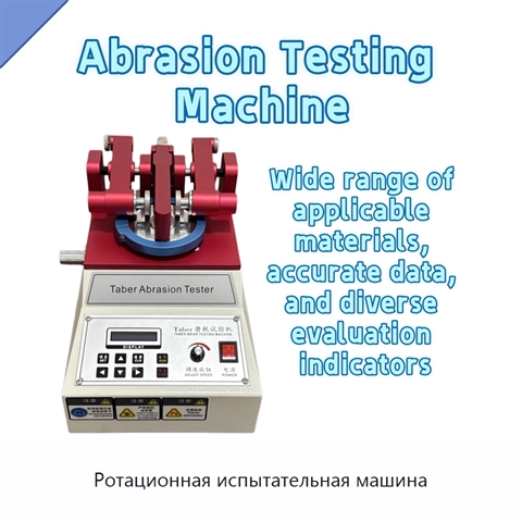 Ротационная испытательная машина