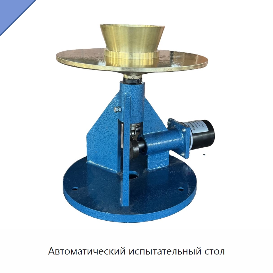 Автоматический испытательный стол — Испытательное оборудование