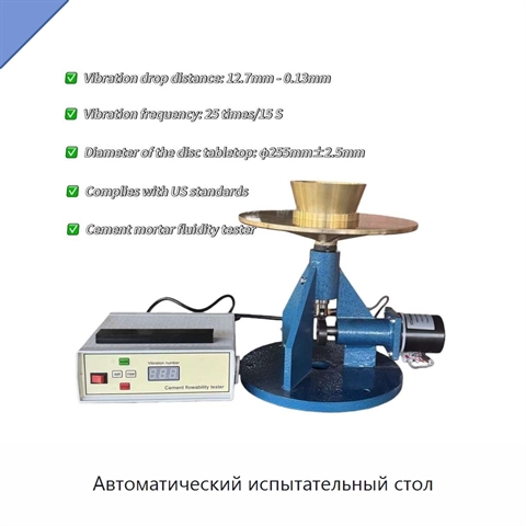 Автоматический испытательный стол