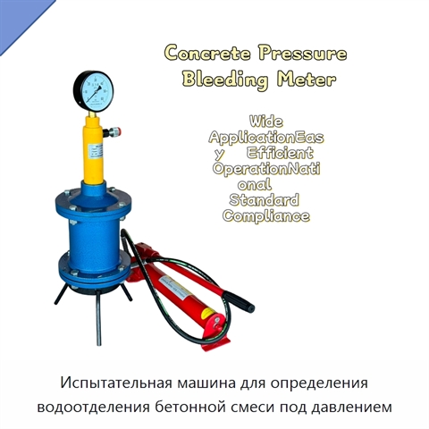 Испытательная машина для определения водоотделения бетонной смеси под давлением