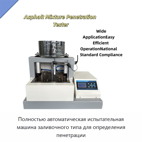 Полностью автоматическая испытательная машина заливочного типа для определения пенетрации