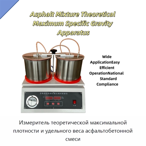 Измеритель теоретической максимальной плотности и удельного веса асфальтобетонной смеси