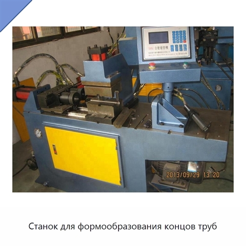 Станок для формообразования концов труб