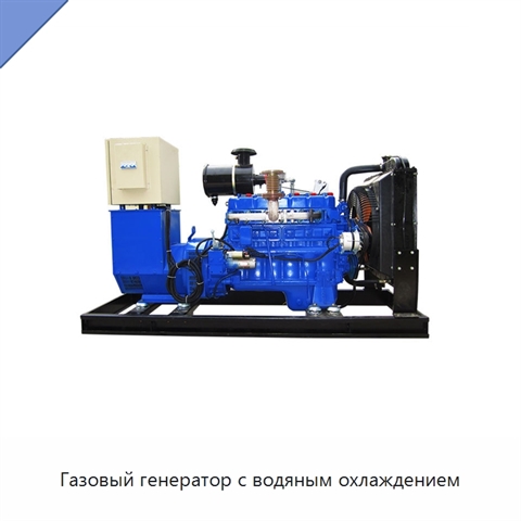 Газовый генератор с водяным охлаждением