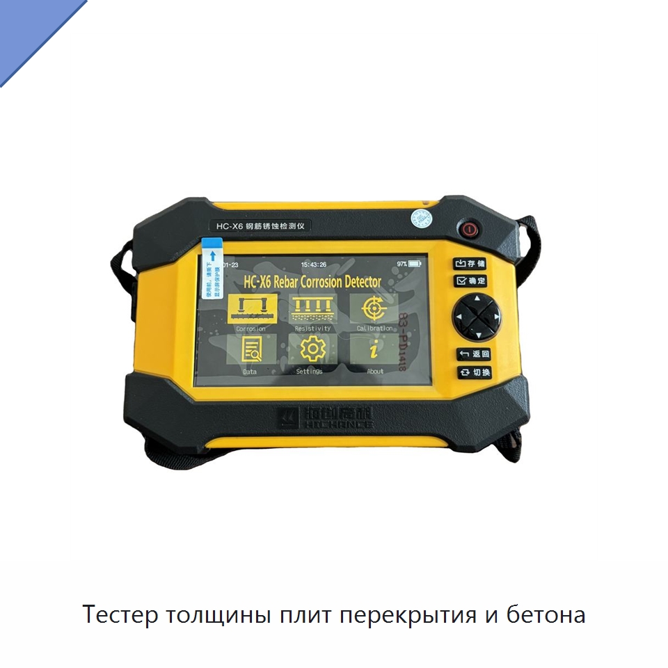 Тестер толщины плит перекрытия и бетона — Испытательное оборудование