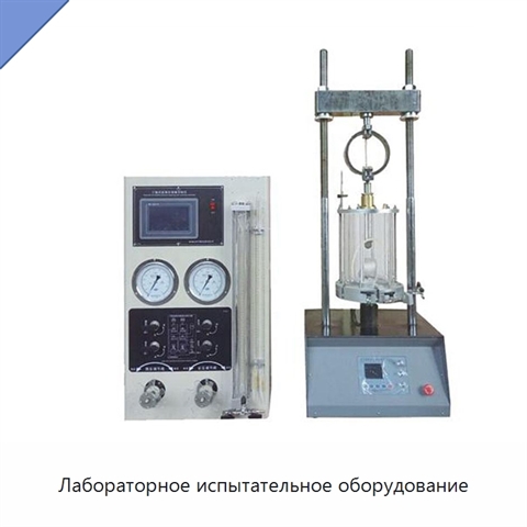 Лабораторное испытательное оборудование