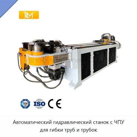Автоматический гидравлический станок с ЧПУ для гибки труб и трубок