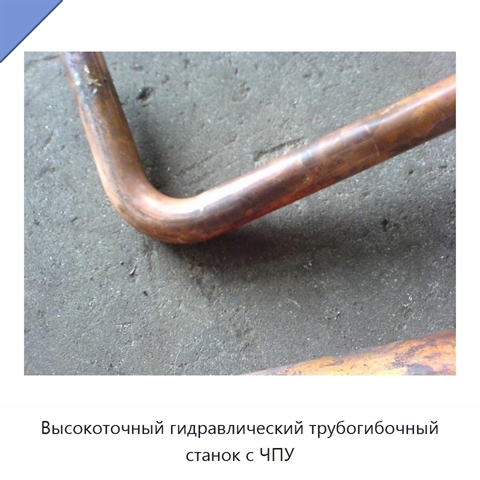Высокоточный гидравлический трубогибочный станок с ЧПУ