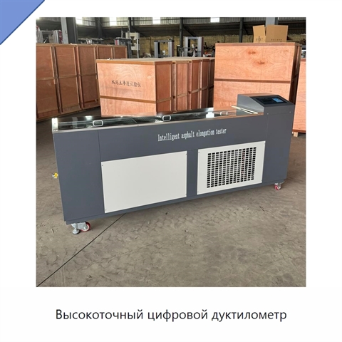Высокоточный цифровой дуктилометр
