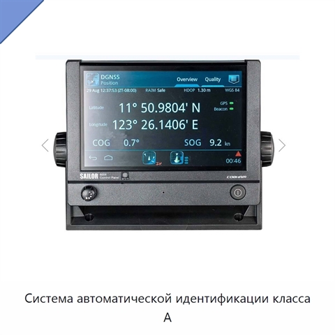 Система автоматической идентификации класса А