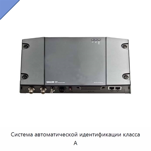Система автоматической идентификации класса А