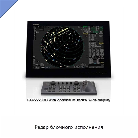 Радар блочного исполнения