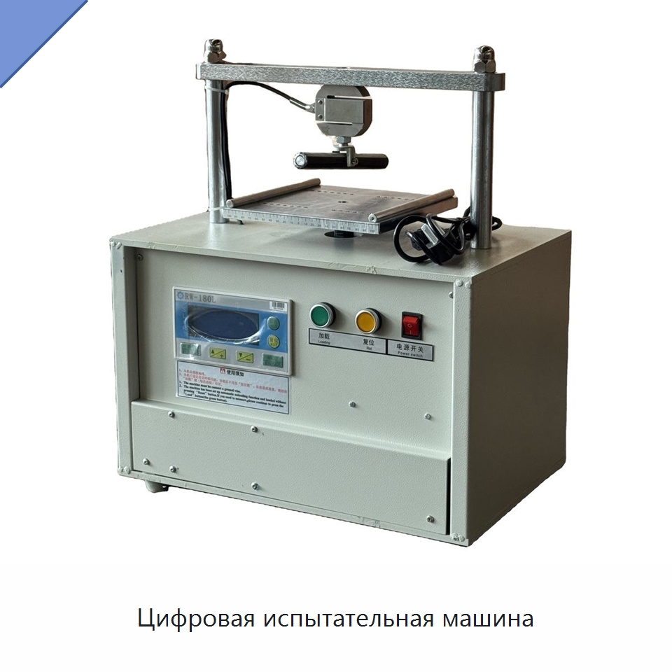 Цифровая испытательная машина — Испытательное оборудование