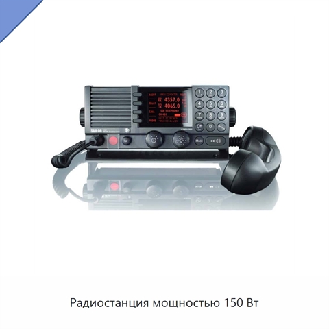 Радиостанция мощностью 150 Вт