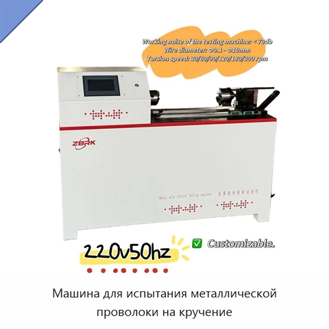 Машина для испытания металлической проволоки на кручение