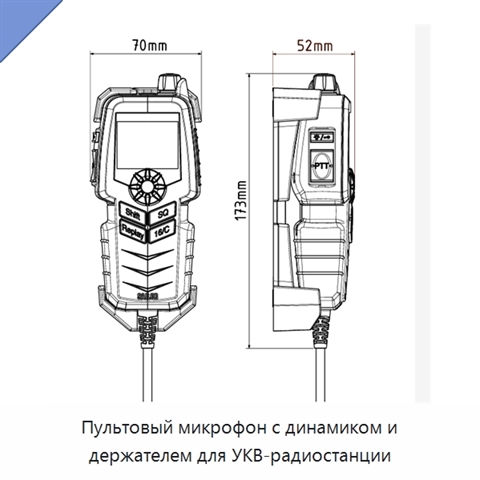 Пультовый микрофон с динамиком и держателем для УКВ-радиостанции