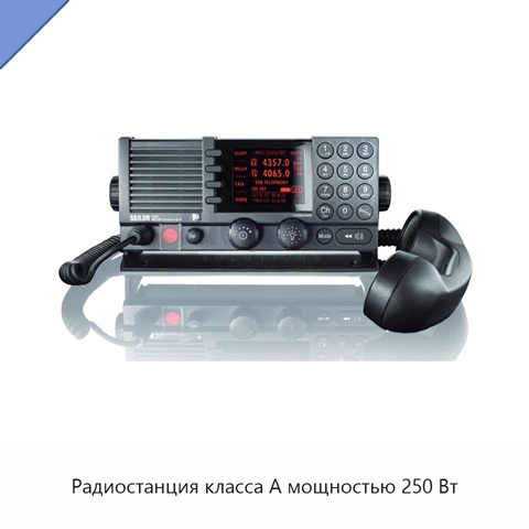 Радиостанция класса А мощностью 250 Вт