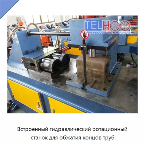 Встроенный гидравлический ротационный станок для обжатия концов труб