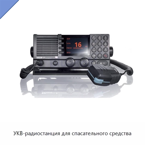 УКВ-радиостанция для спасательного средства