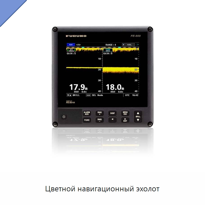 Цветной навигационный эхолот — Специальные судовые принадлежности