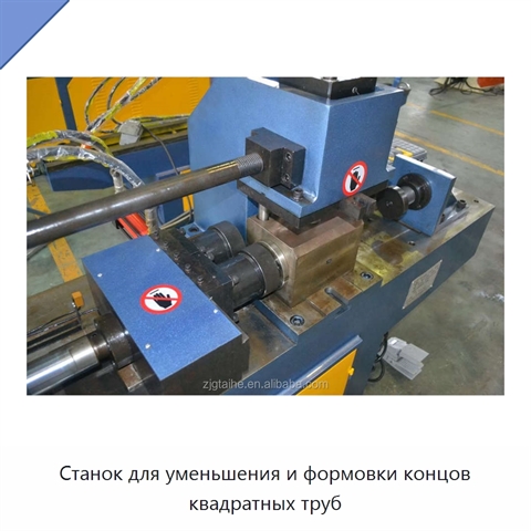 Станок для уменьшения и формовки концов квадратных труб