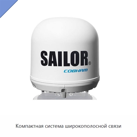 Компактная система широкополосной связи