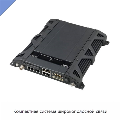 Компактная система широкополосной связи