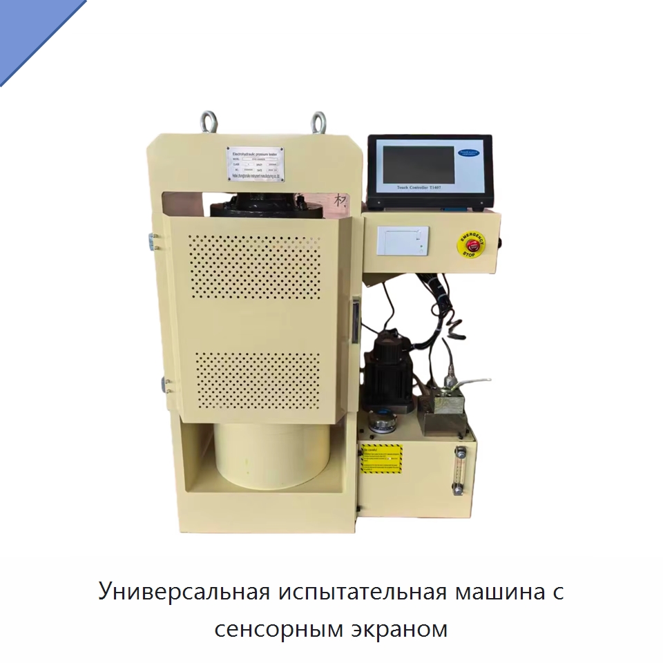 Универсальная испытательная машина с сенсорным экраном — Промышленные контрольно-измерительные и испытательные приборы