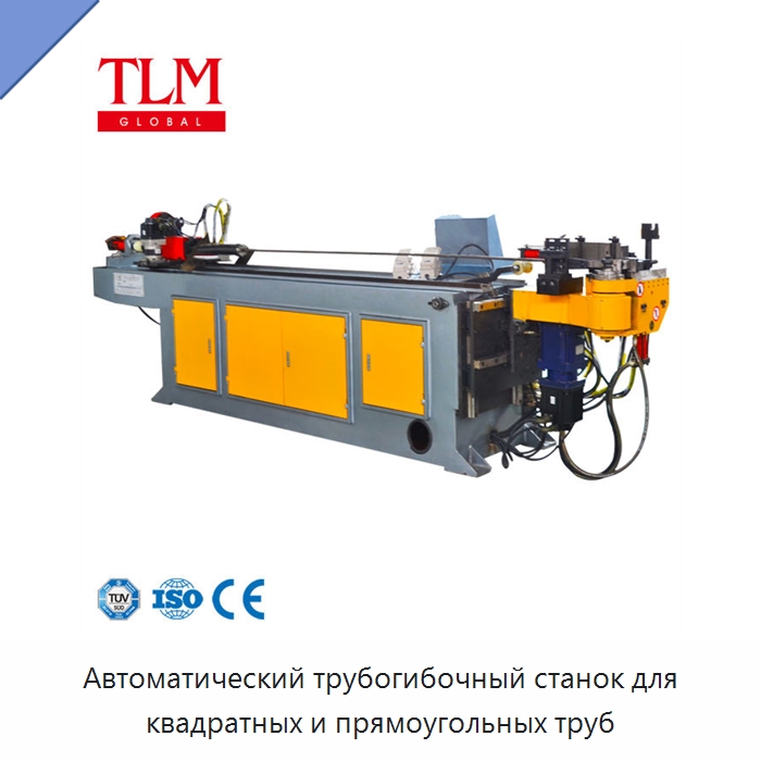 Автоматический трубогибочный станок для квадратных и прямоугольных труб — Станки для обработки труб