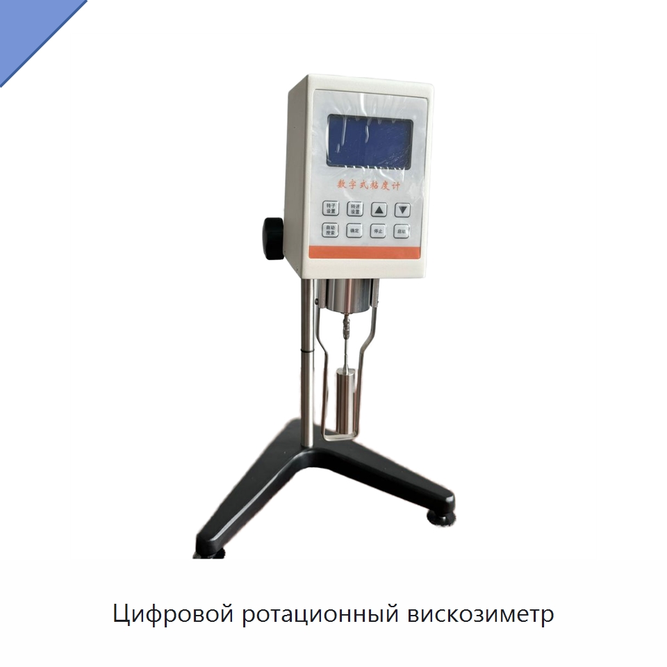 Цифровой ротационный вискозиметр — Вискозиметр