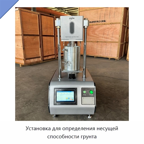 Установка для определения несущей способности грунта