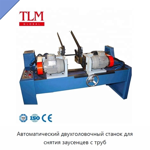 Автоматический двухголовочный станок для снятия заусенцев с труб