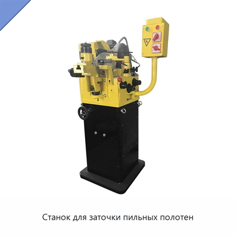 Станок для заточки пильных полотен