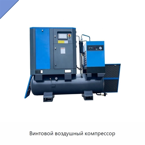 Винтовой воздушный компрессор