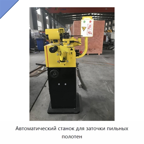 Автоматический станок для заточки пильных полотен