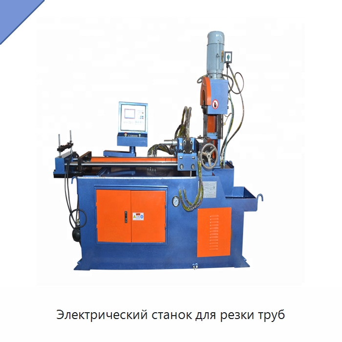 Электрический станок для резки труб — Станки для обработки труб